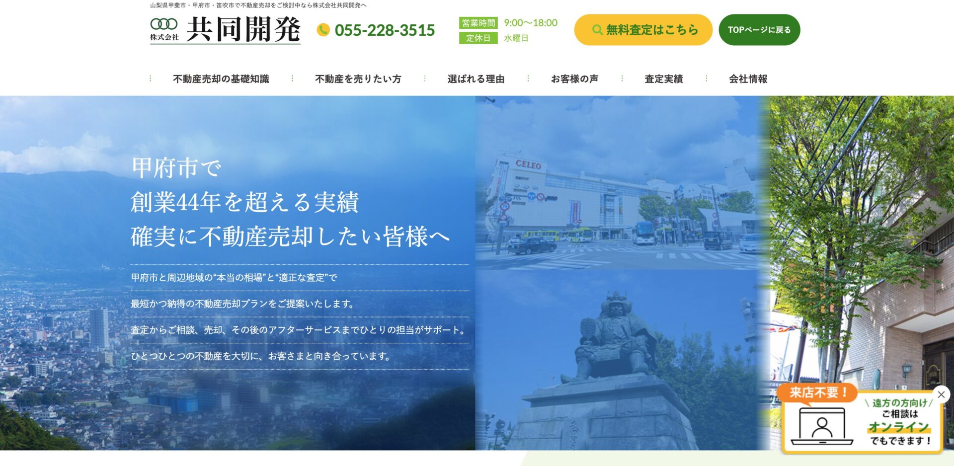 株式会社共同開発