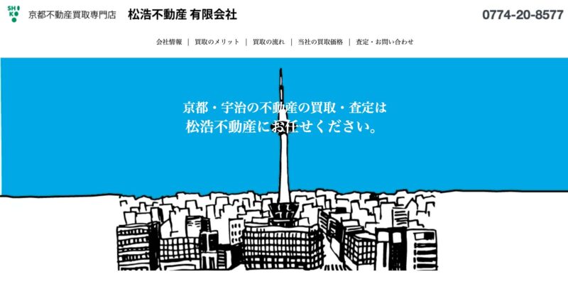 松浩不動産