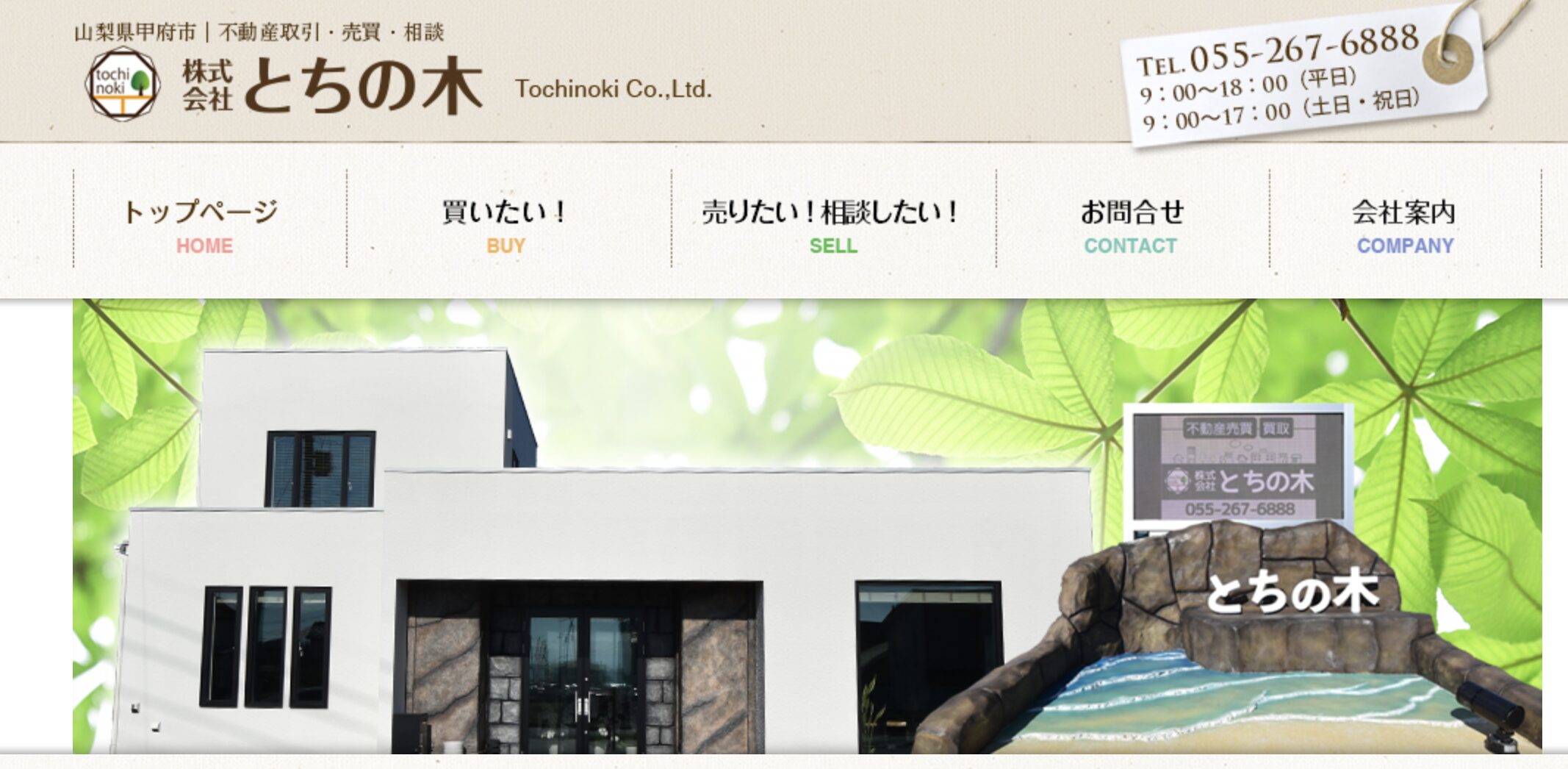 株式会社 とちの木