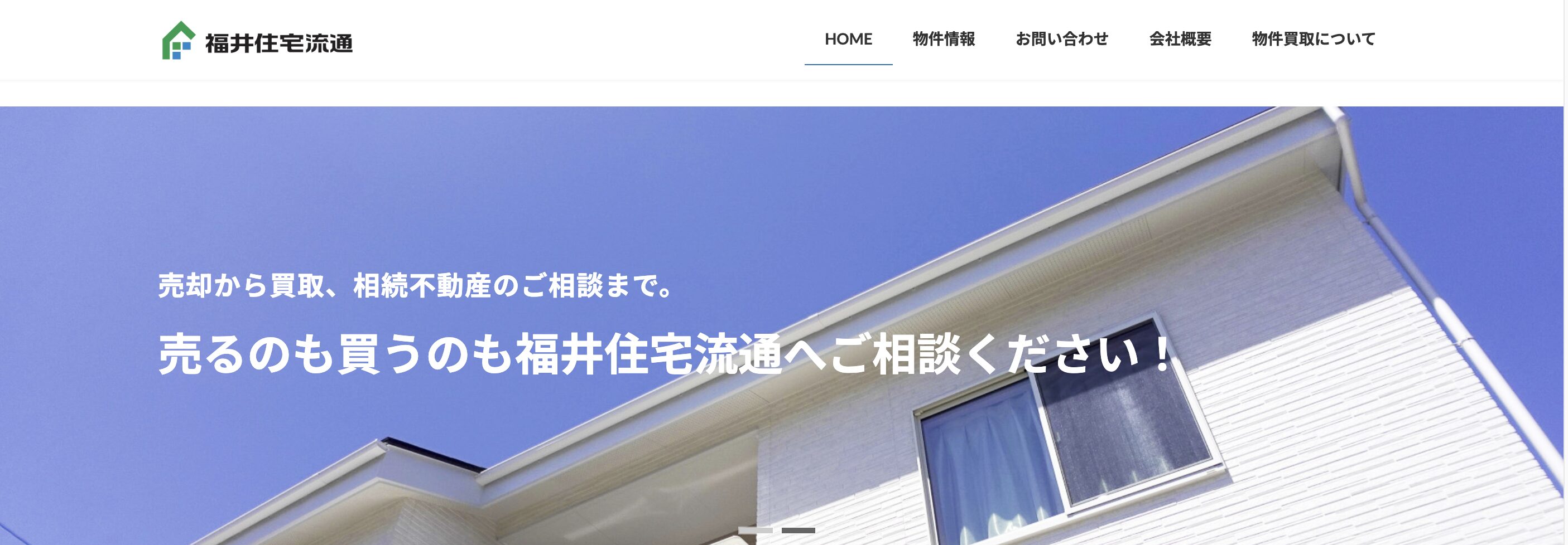 福井住宅流通 株式会社