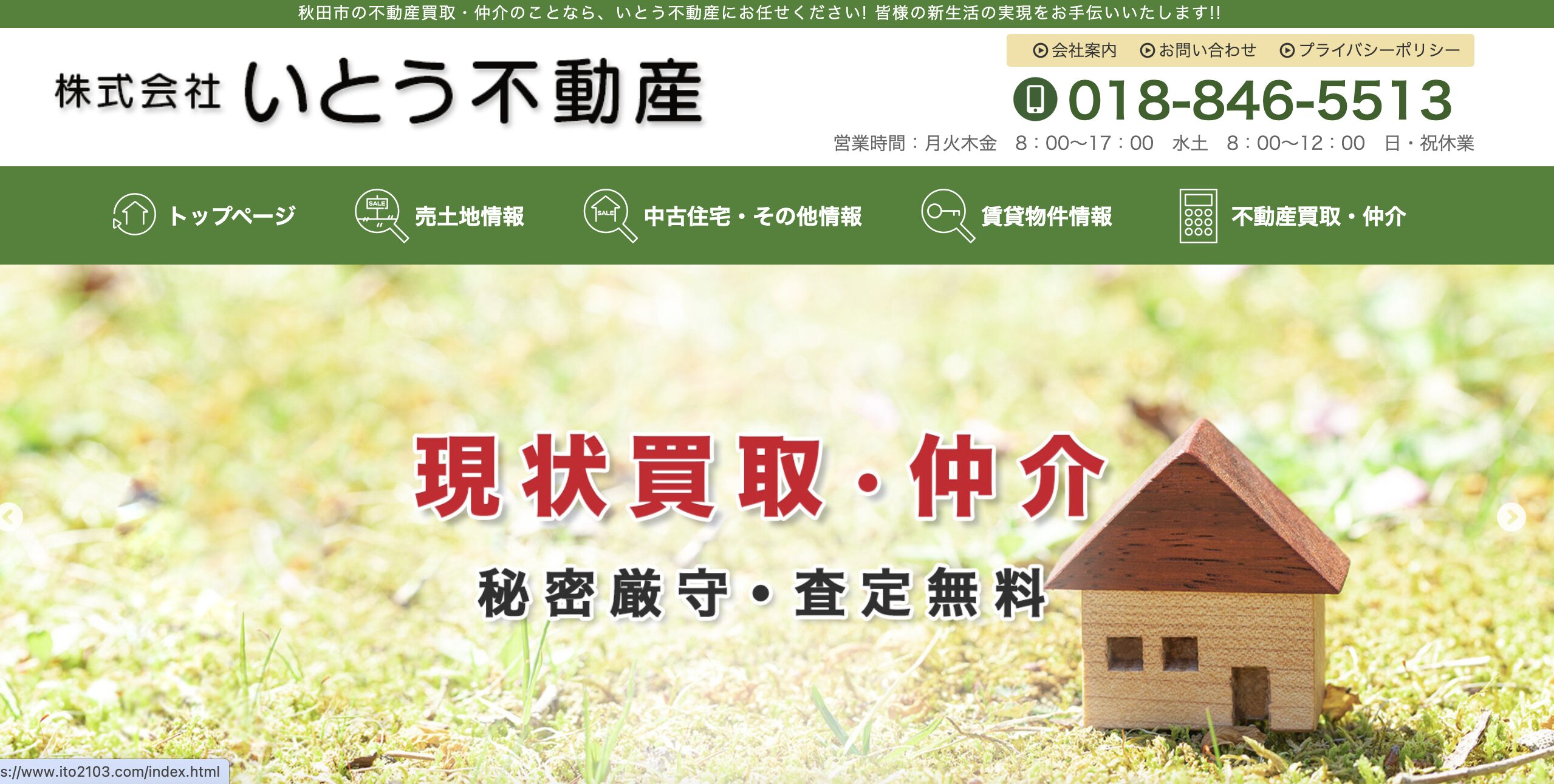 いとう不動産