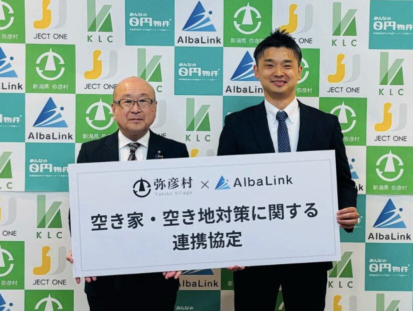 新潟県弥彦村と「空き家・空き地対策に関する連携協定」を締結