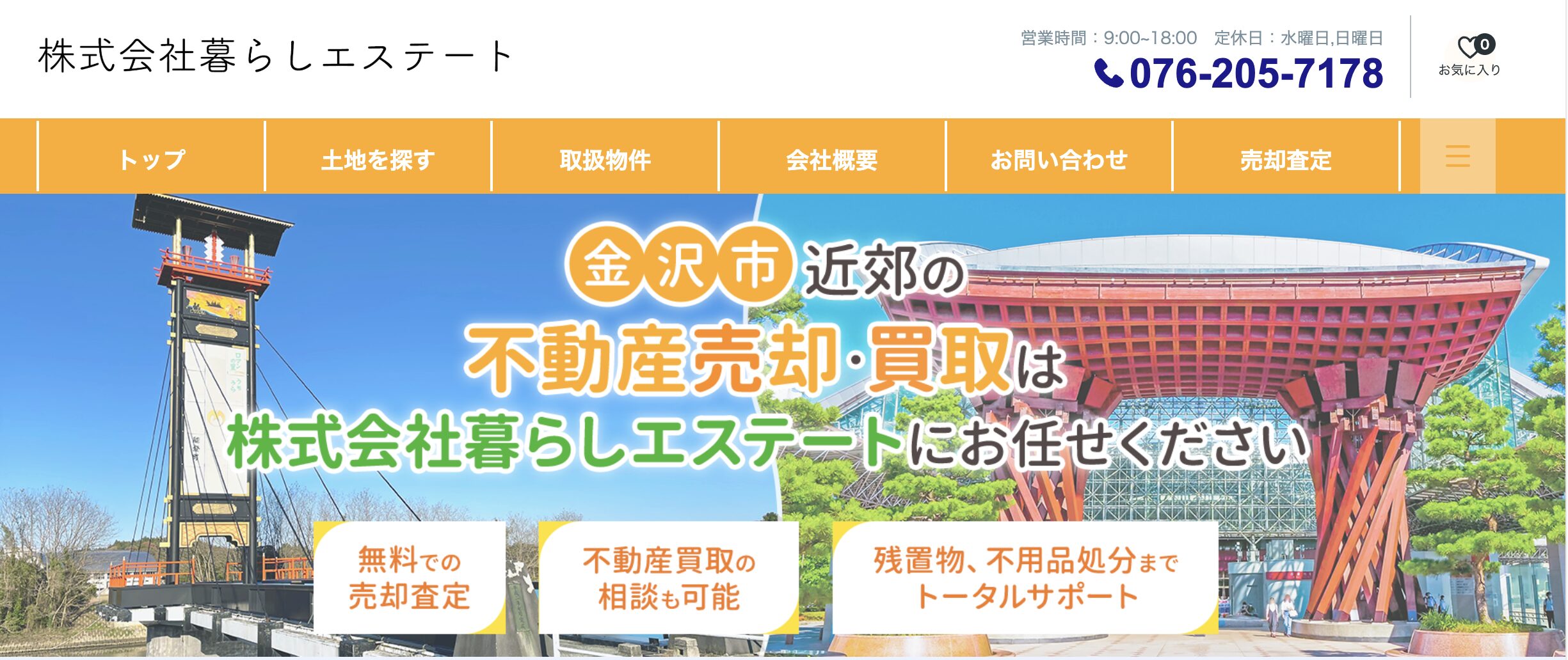 株式会社暮らしエステート