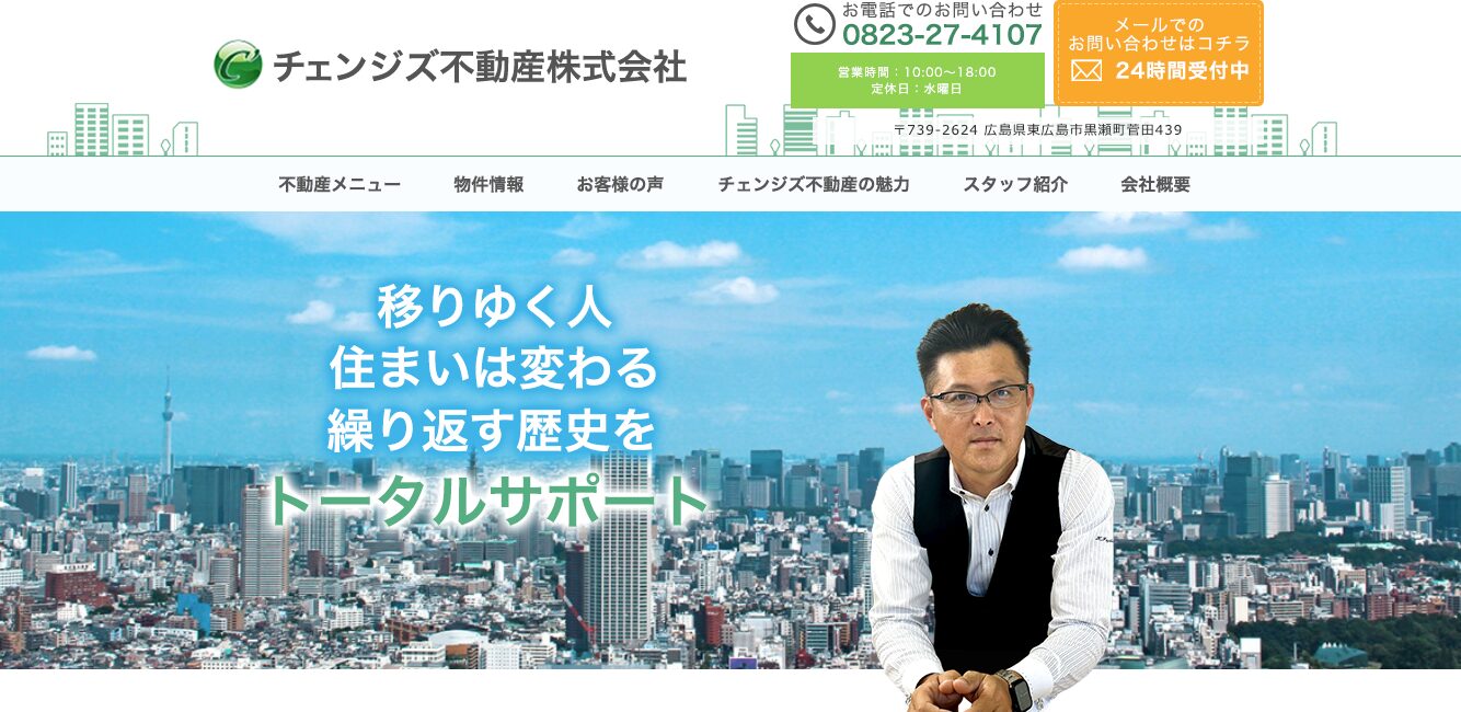 チェンジズ不動産株式会社