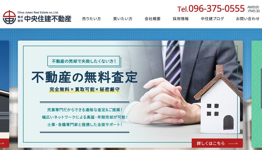 株式会社中央住建不動産