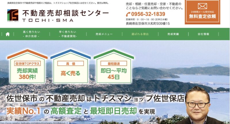 トチスマ・ショップ佐世保店