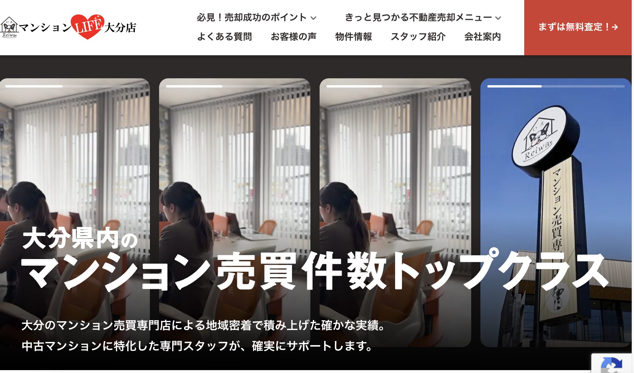 株式会社 令和不動産Group（マンションLIFE大分）