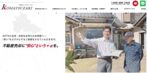 コマツザキ