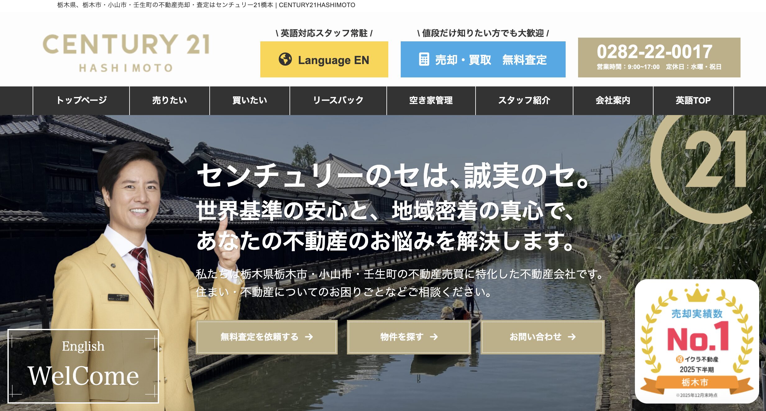 株式会社 橋本(店舗名:センチュリー21 橋本)