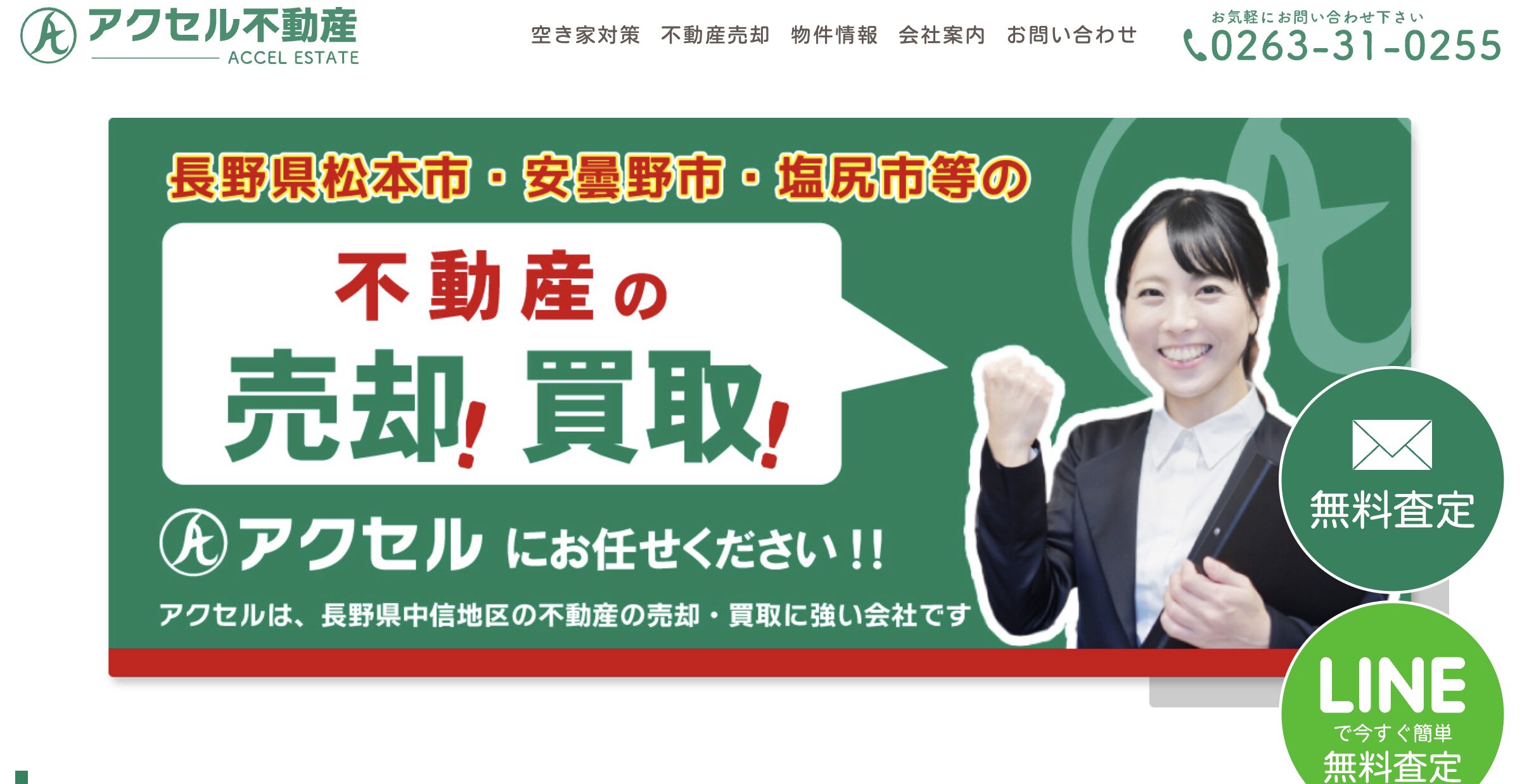 株式会社アクセル 不動産事業部