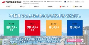 万代不動産