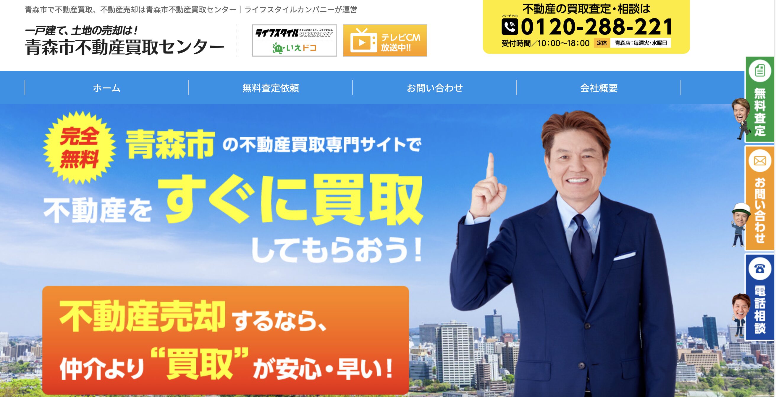 株式会社ライフスタイルカンパニー