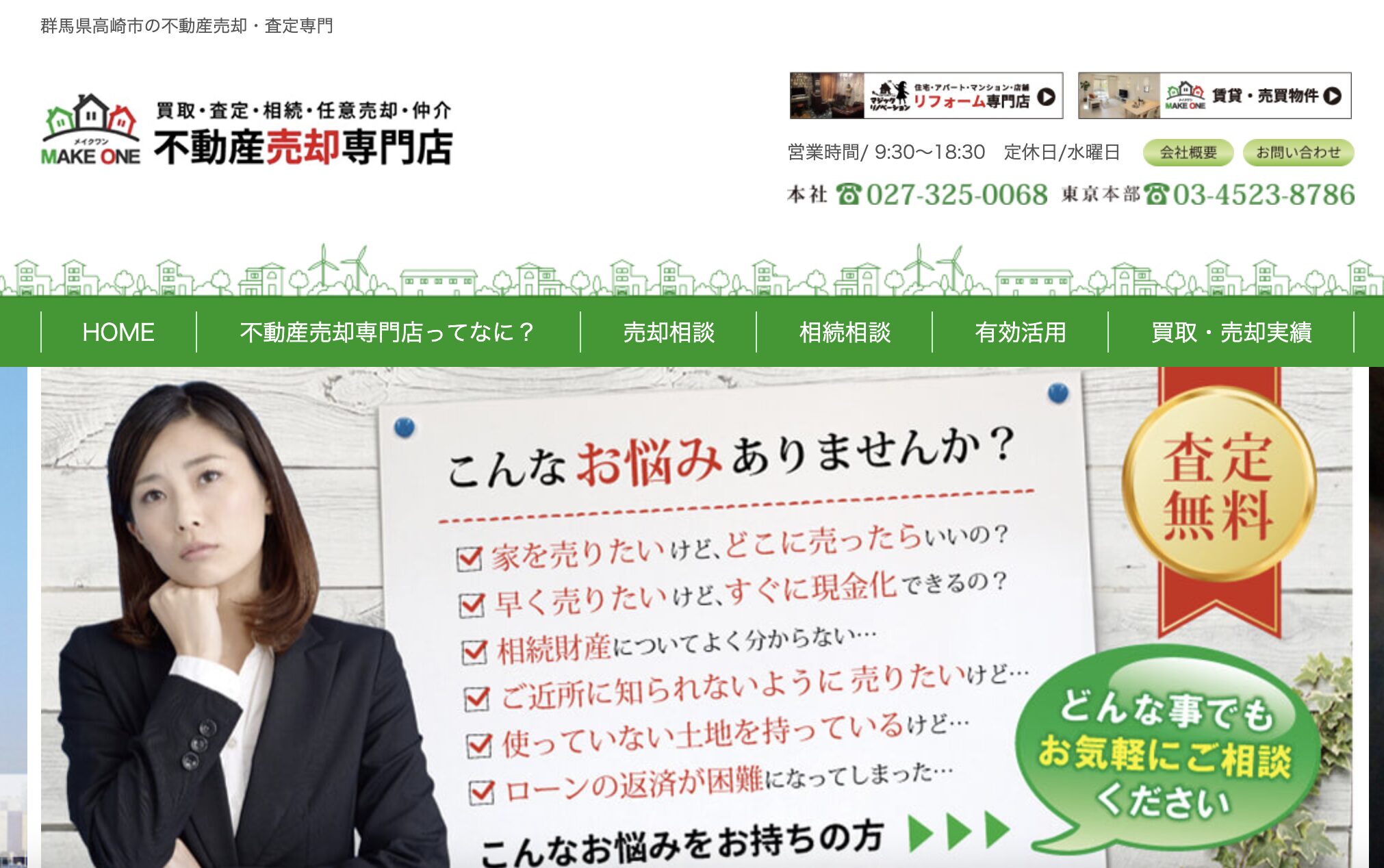 メイクワン