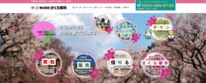 さくら都市