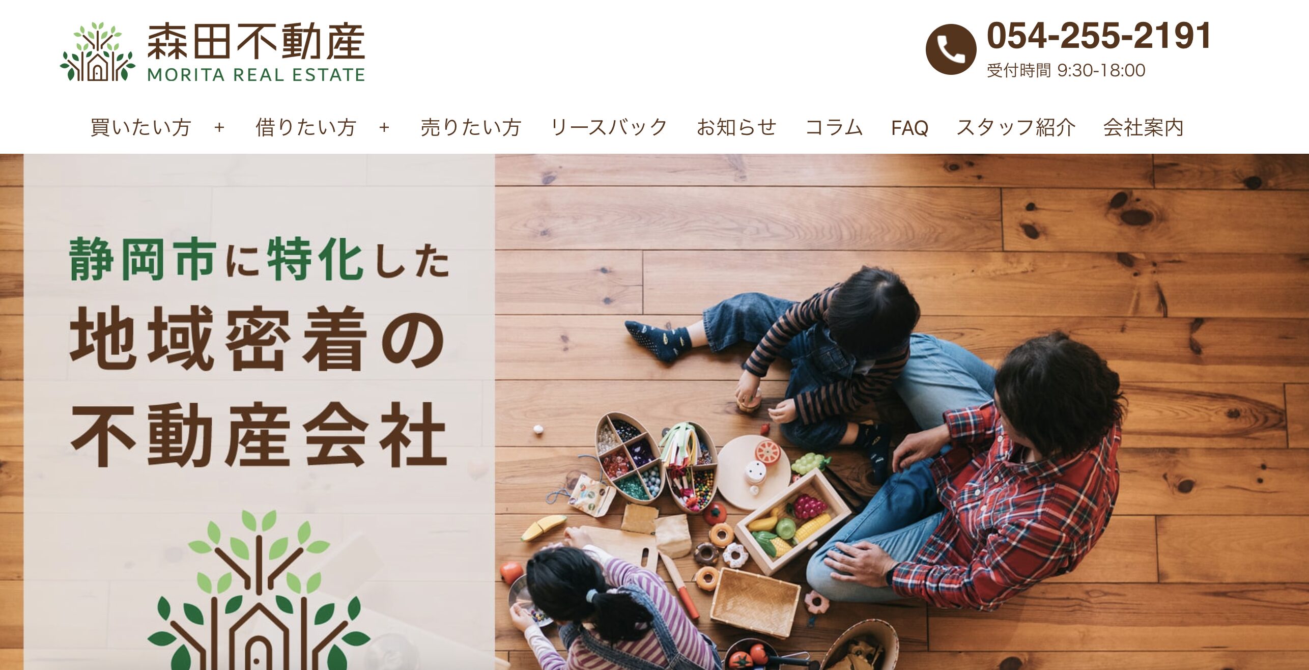 森田不動産株式会社