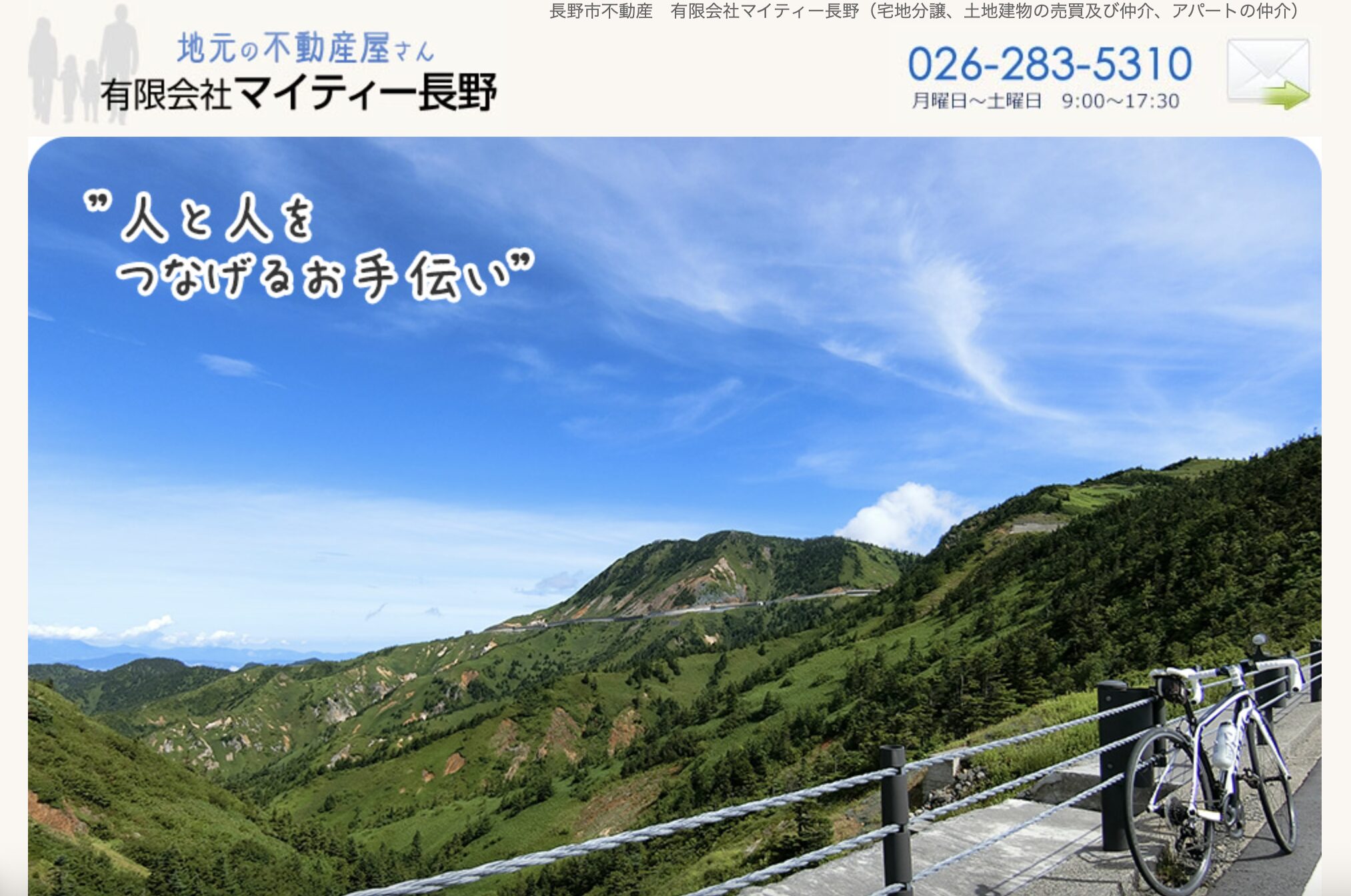 有限会社マイティー長野