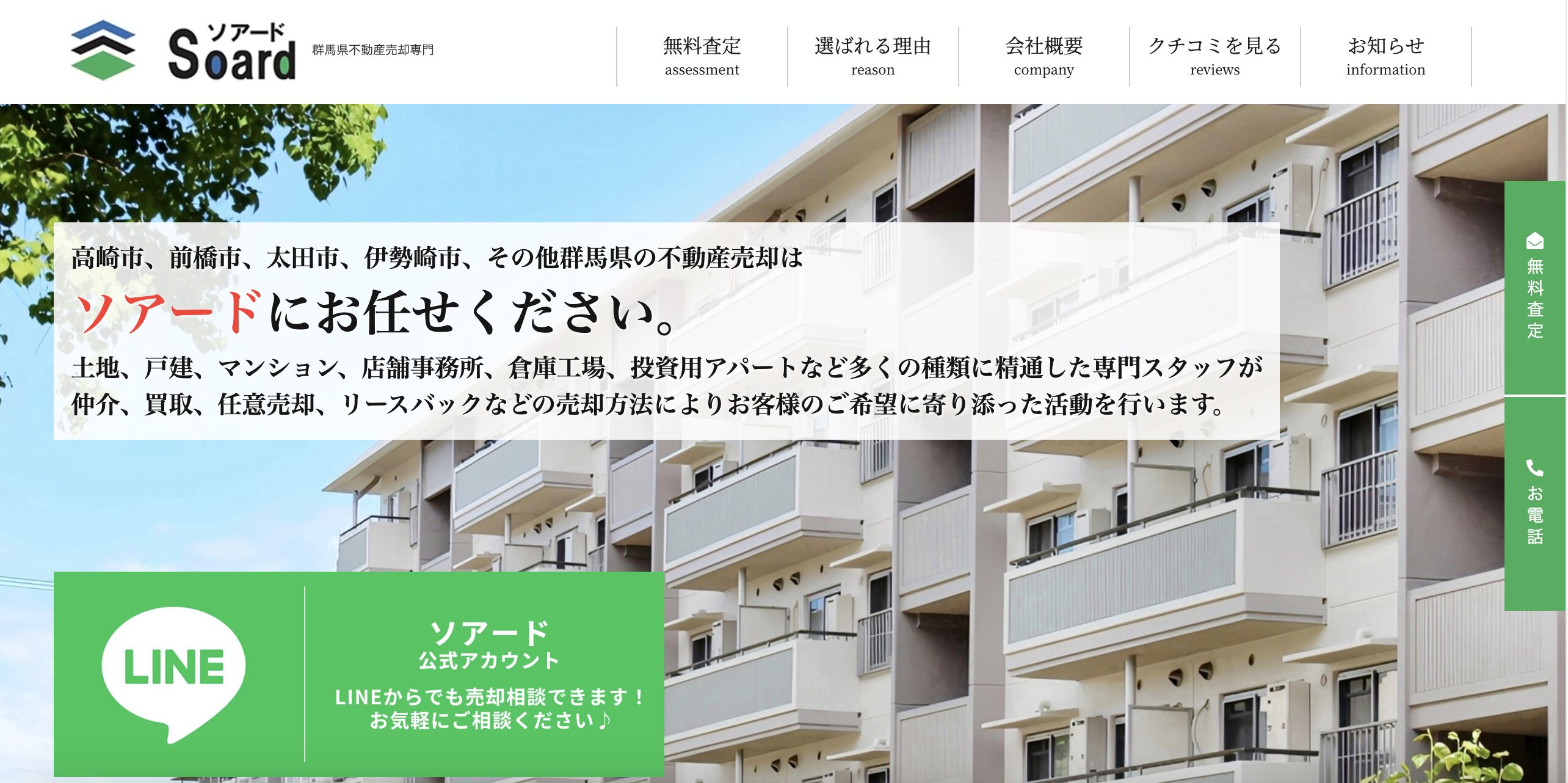 ソアード