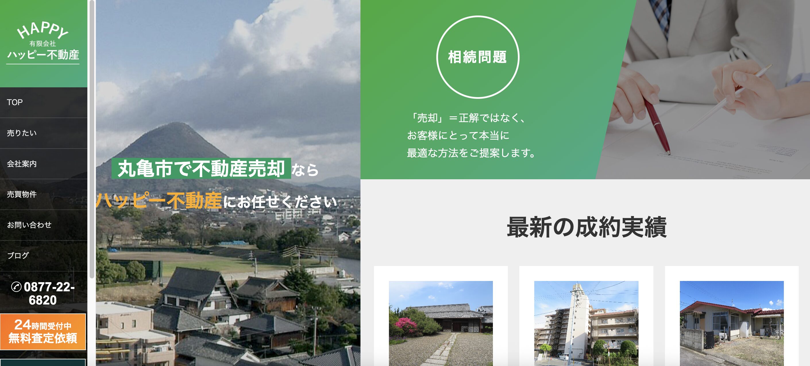 ハッピー不動産