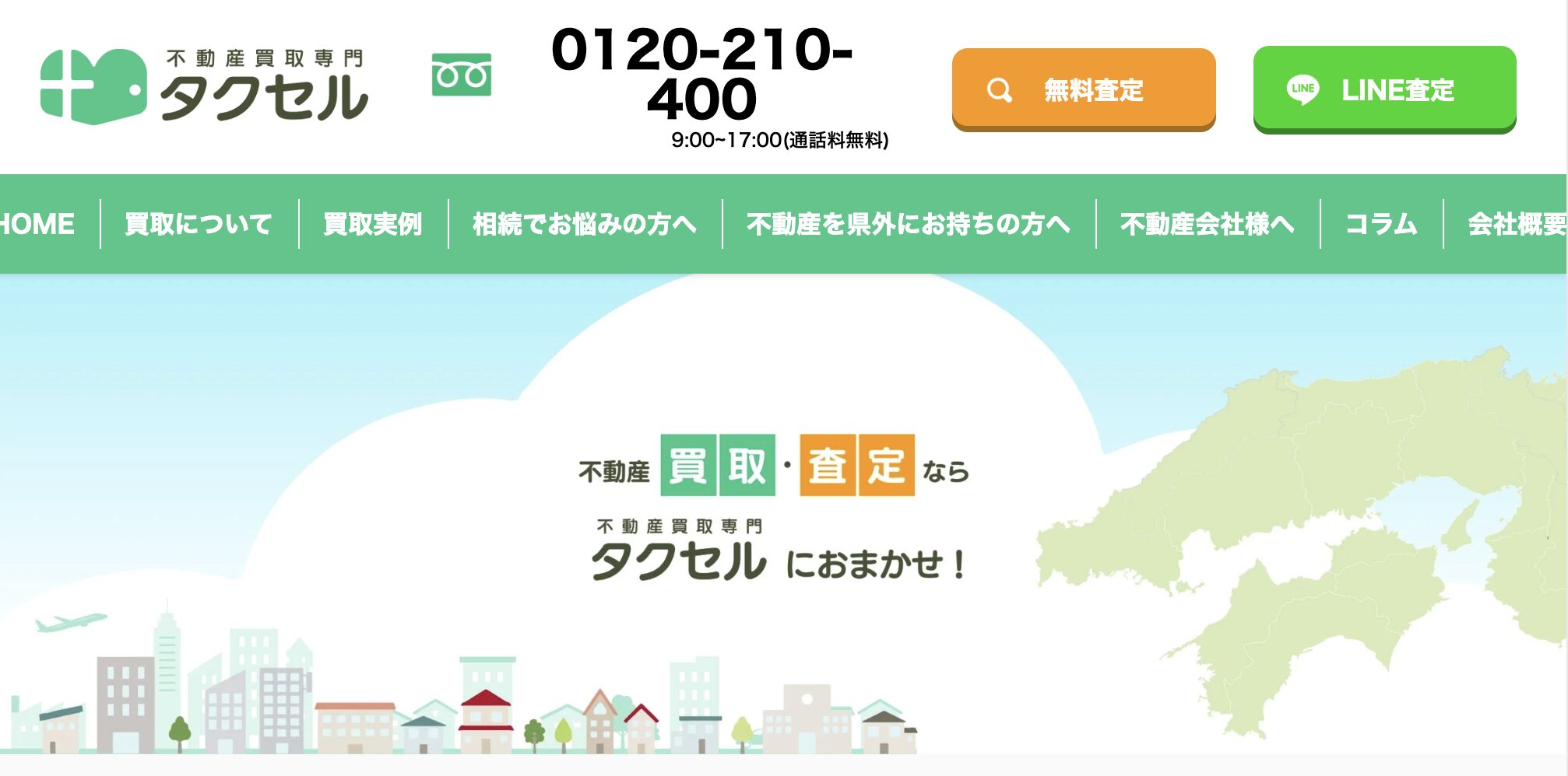 平和不動産　タクセル