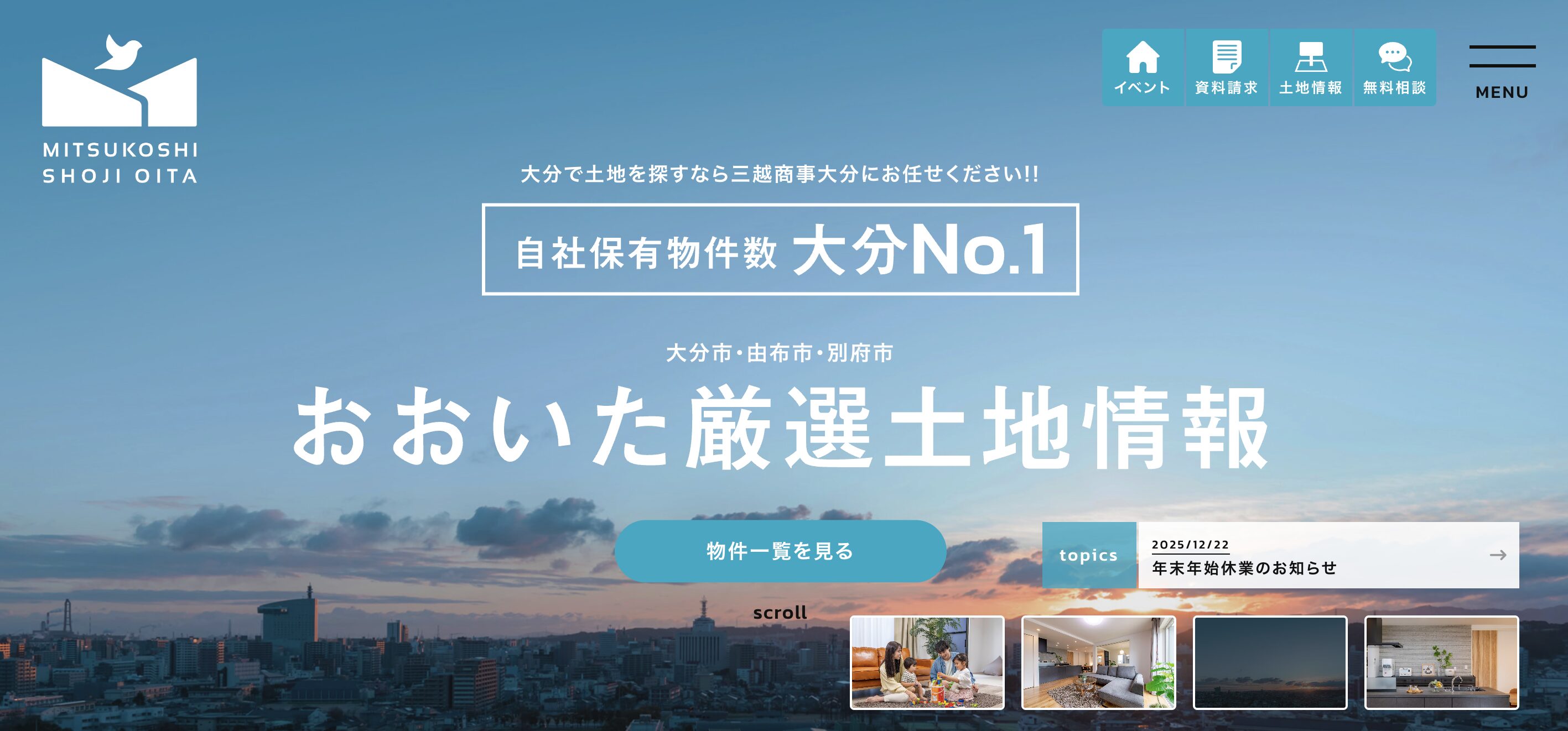 三越商事大分