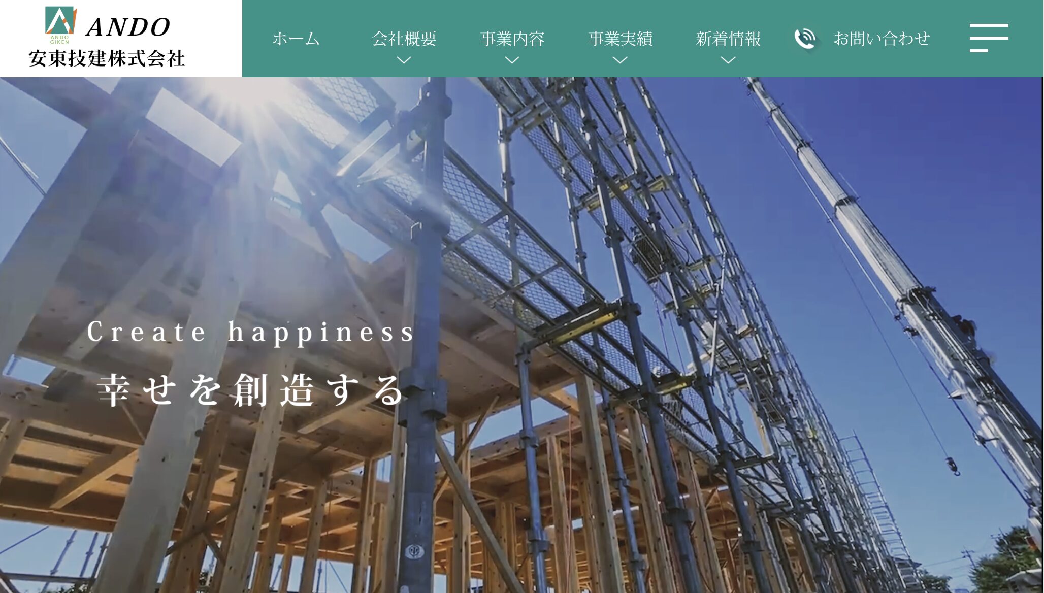 安東技建株式会社