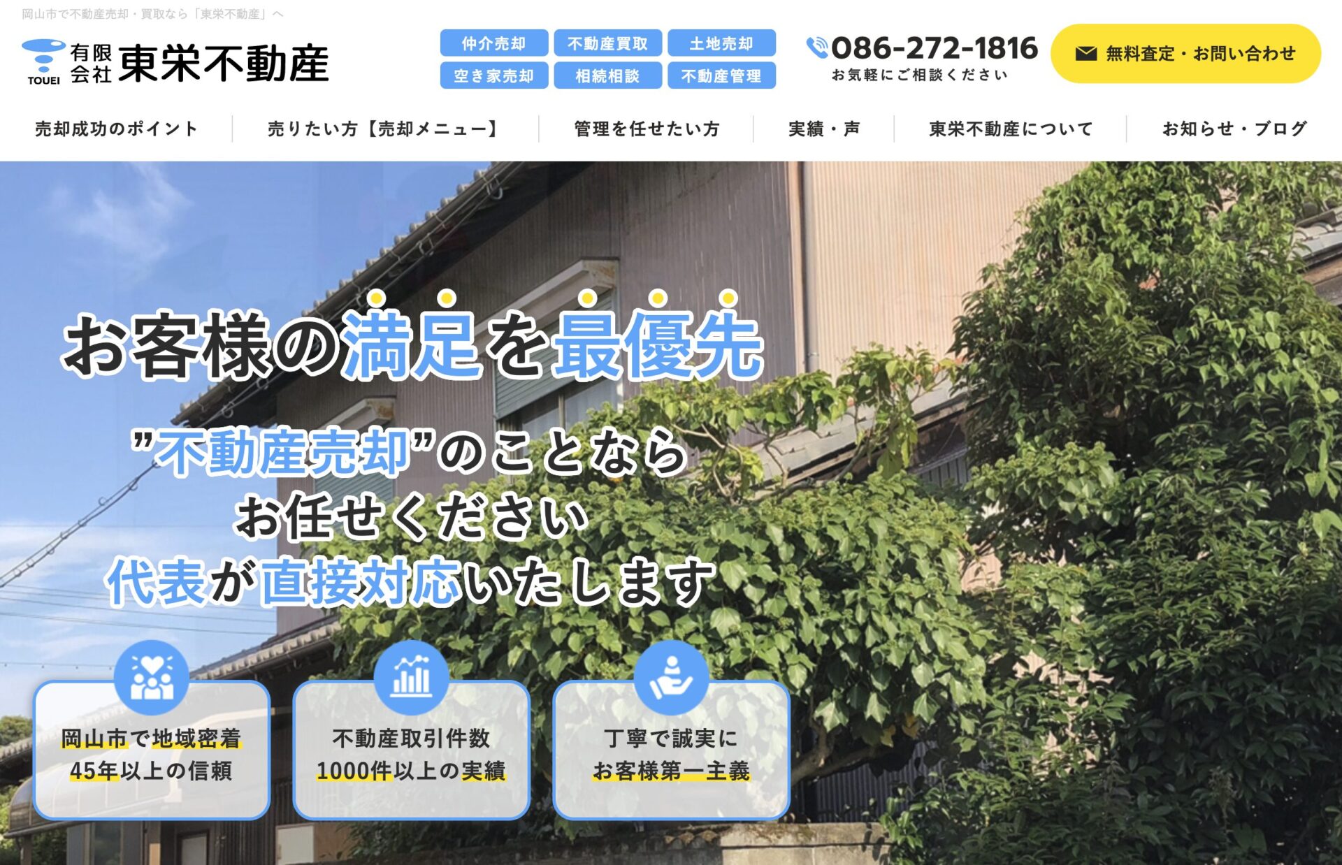 東栄不動産