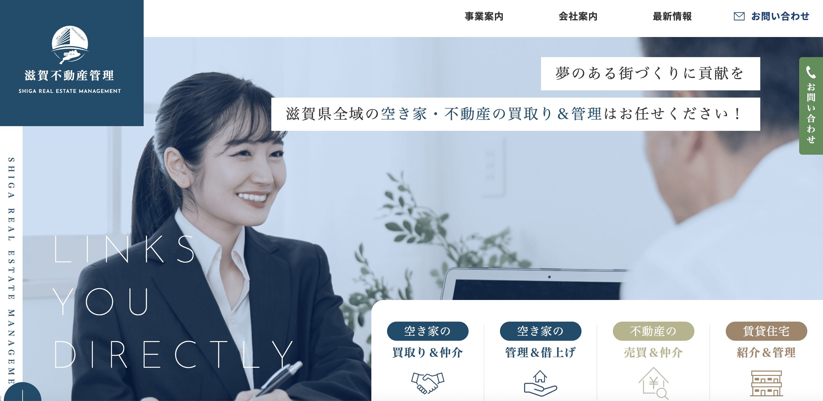 滋賀不動産管理株式会社