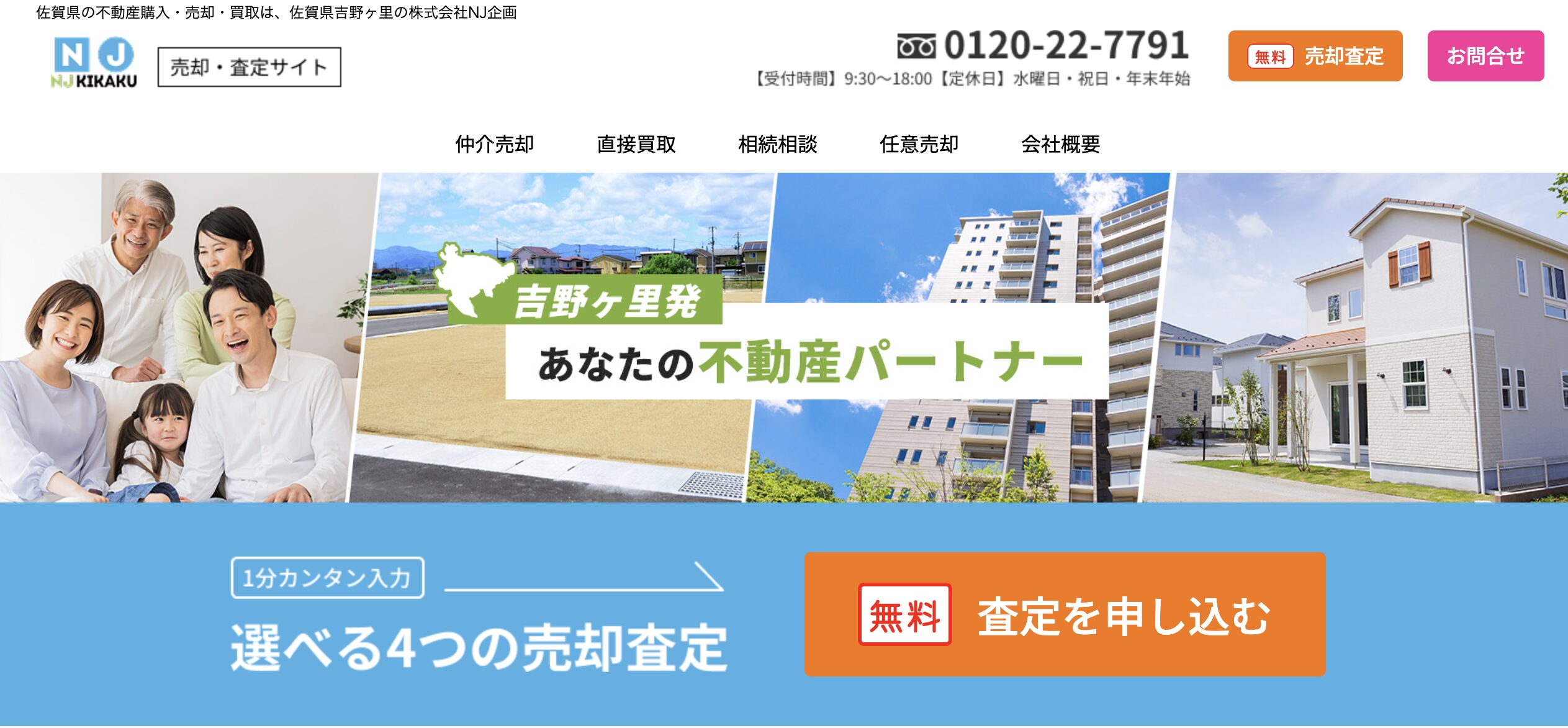 株式会社NJ企画