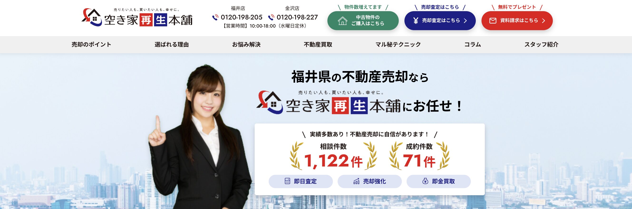 空き家再生本舗