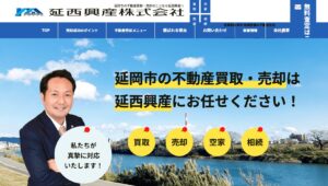 延西興産
