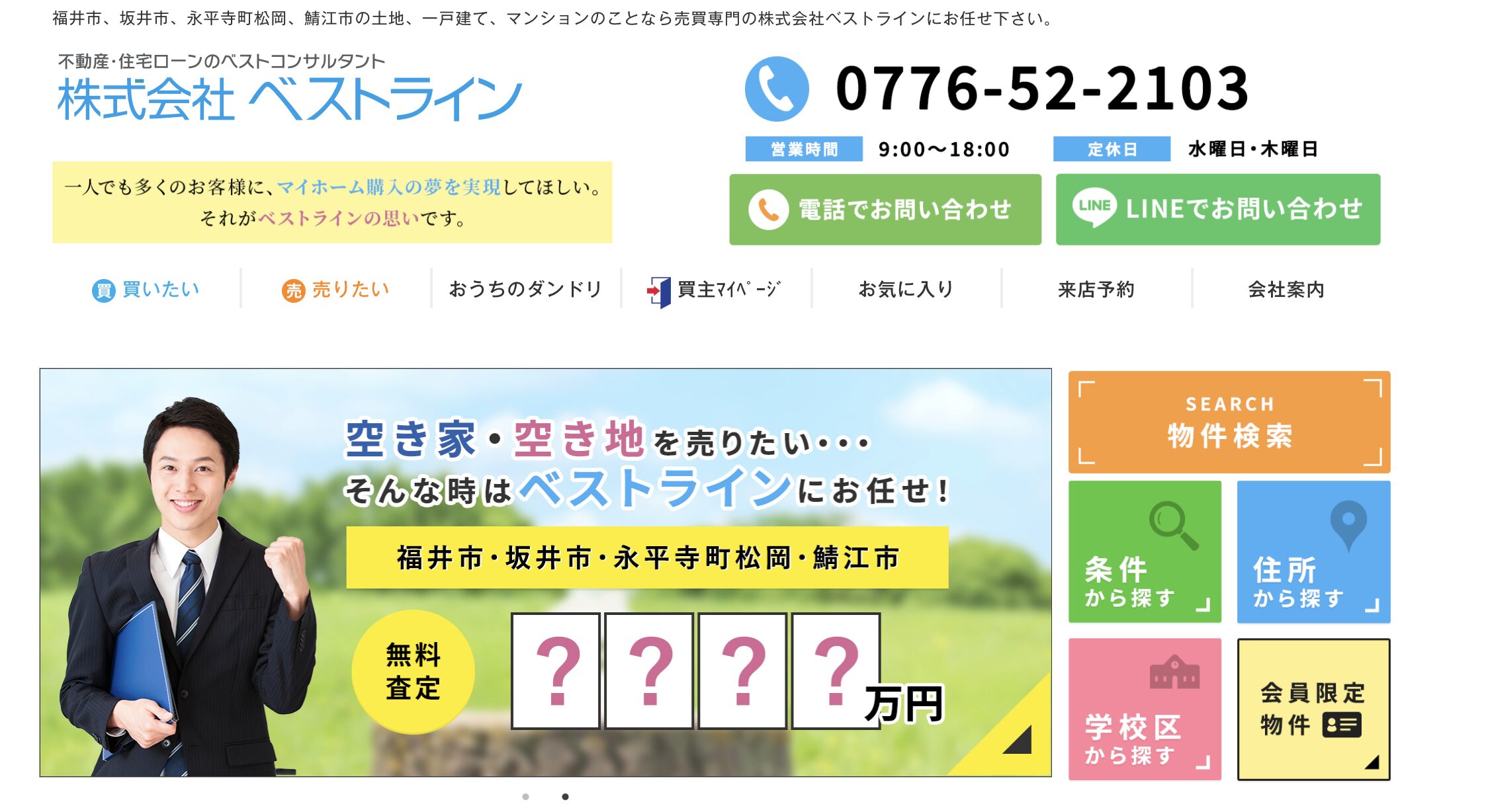 株式会社ベストライン