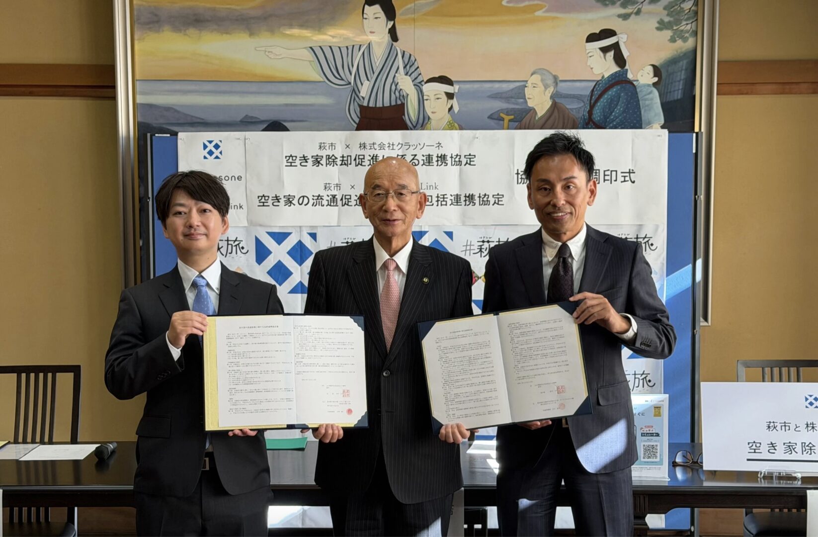 山口県萩市と「空き家の流通促進に関する包括連携協定」を締結しました