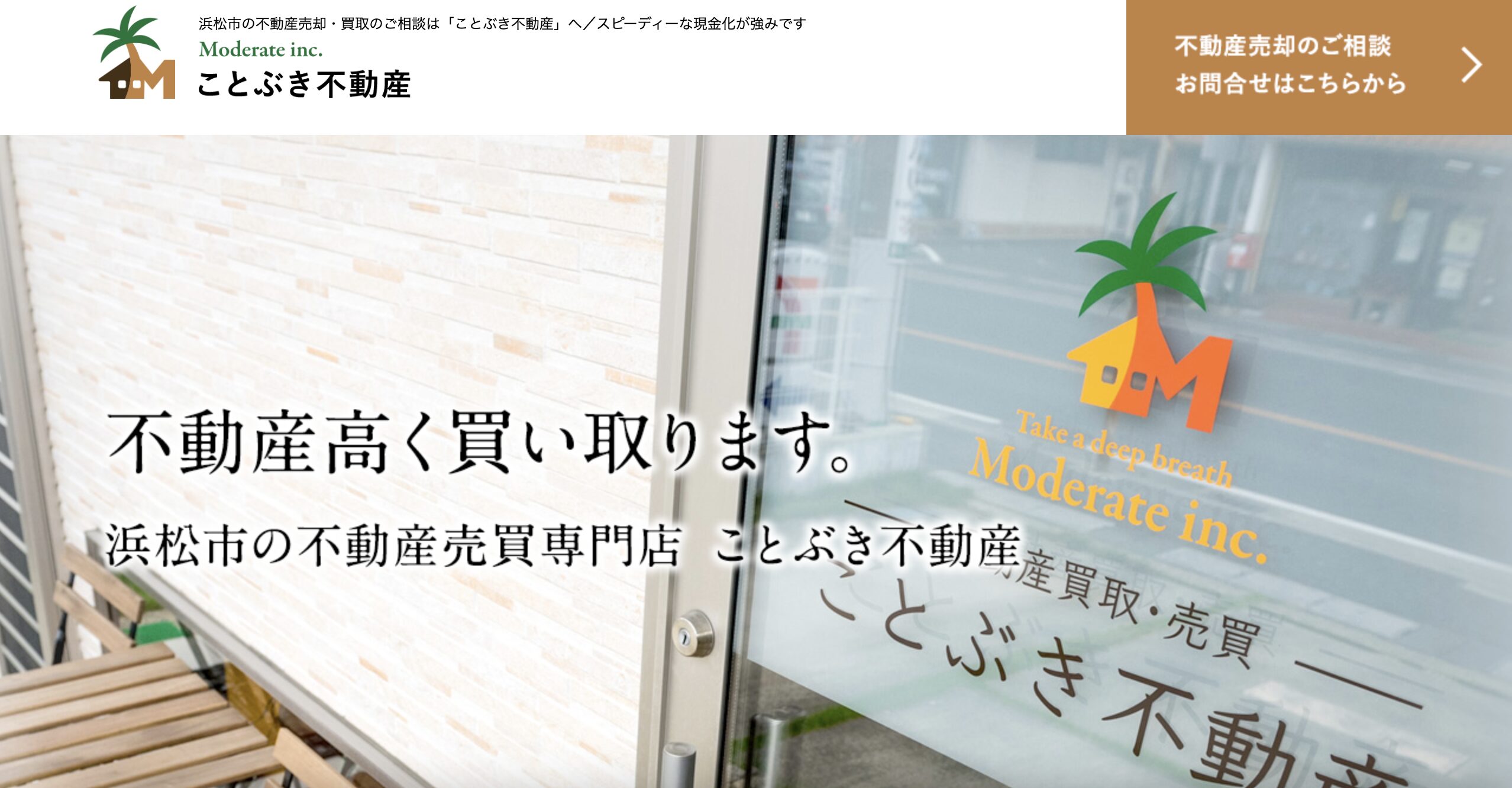 ことぶき不動産