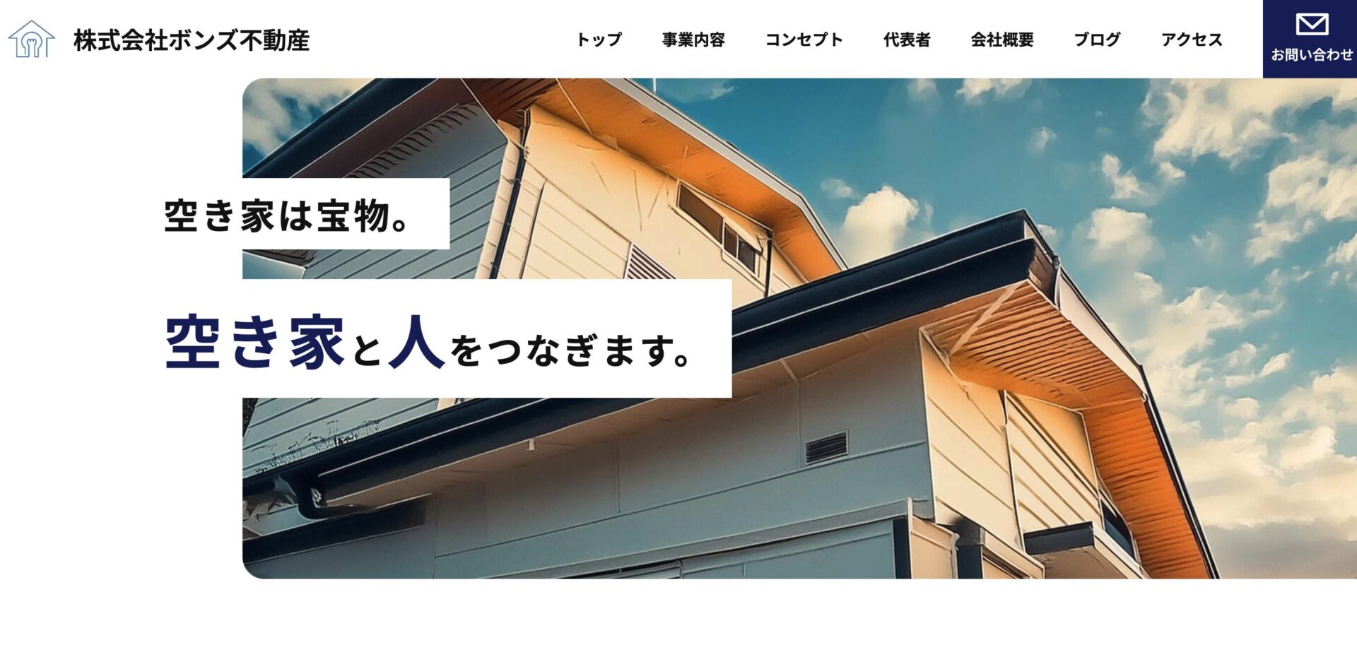 ボンズ不動産