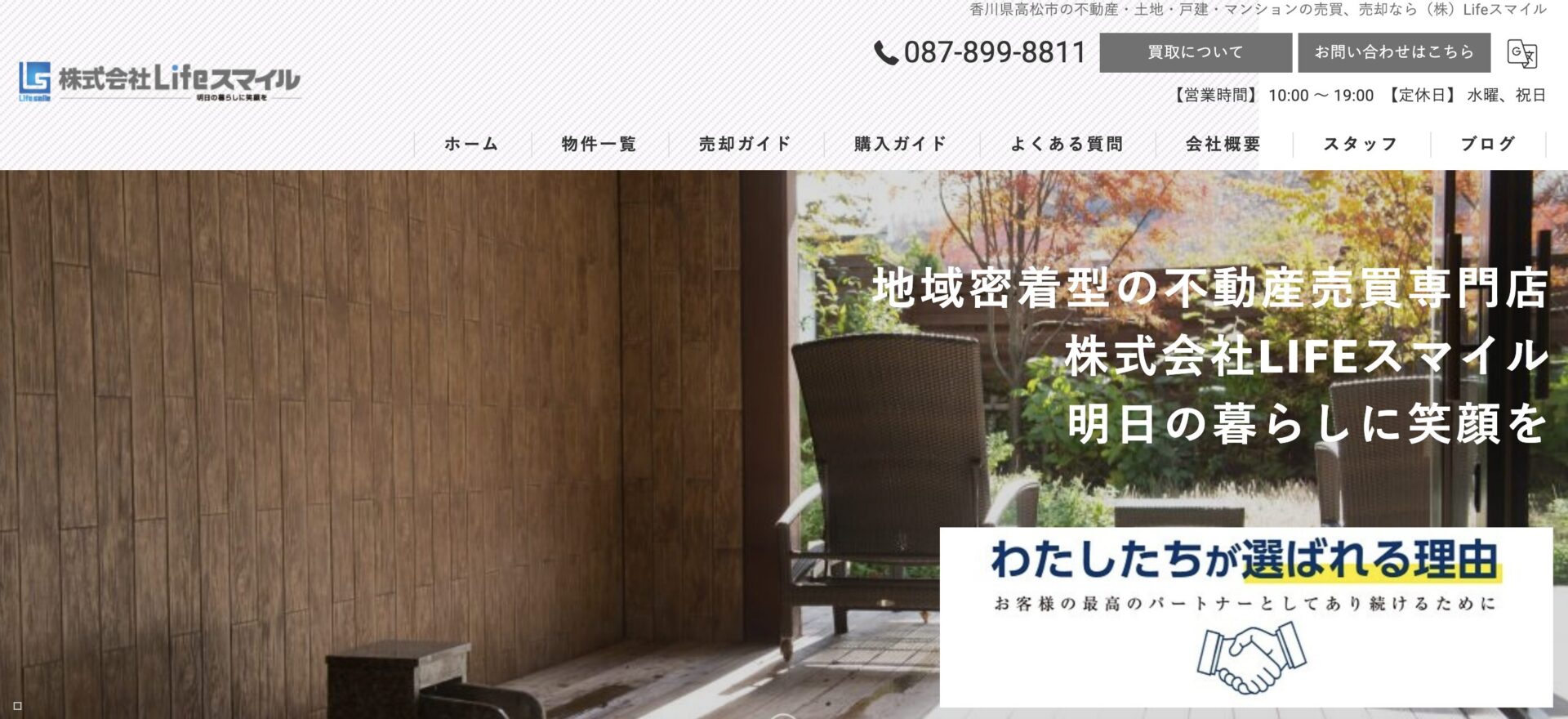 株式会社Lifeスマイル