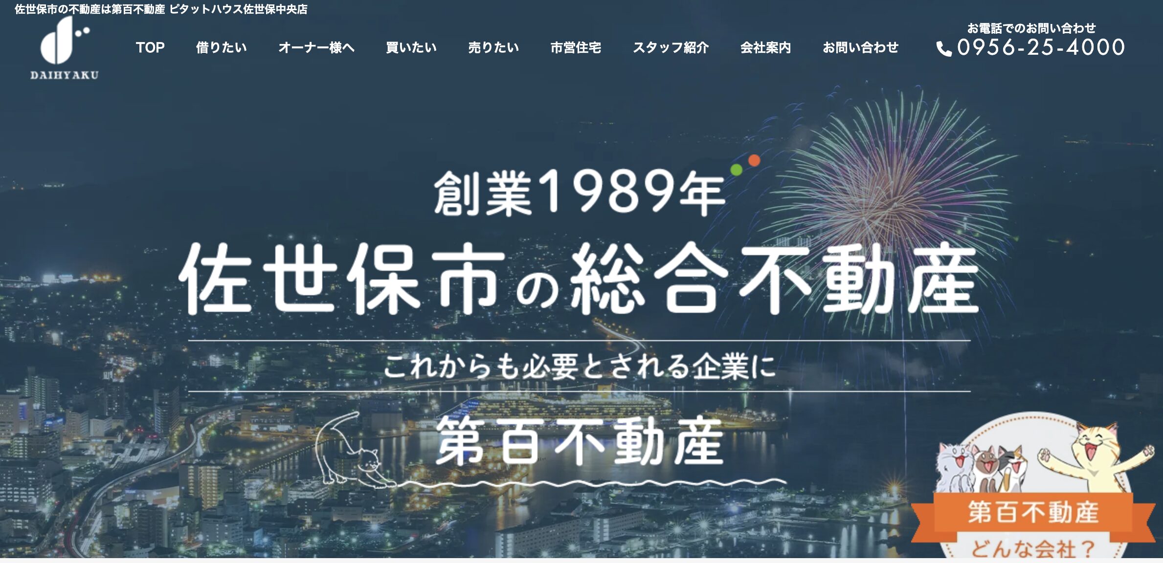 株式会社第百不動産