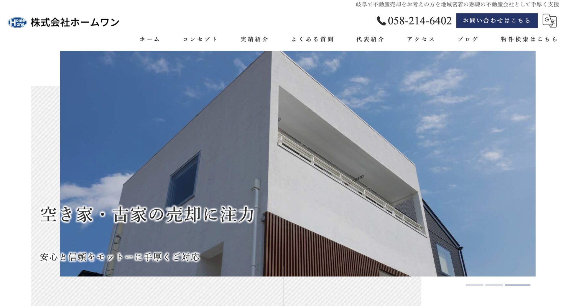 株式会社ホームワン