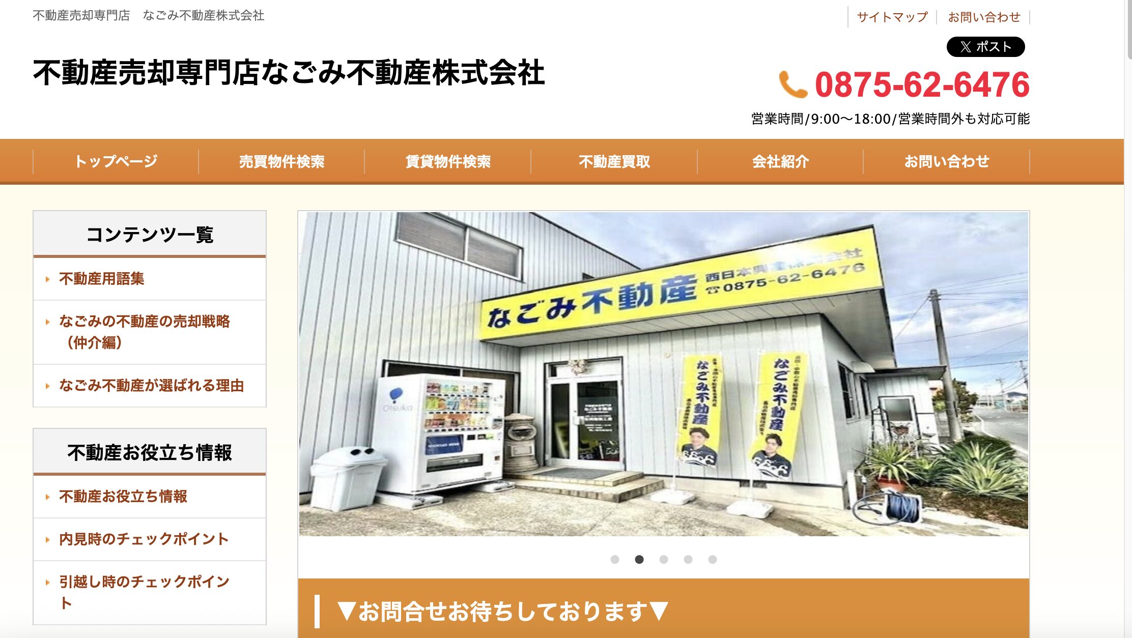 なごみ不動産株式会社