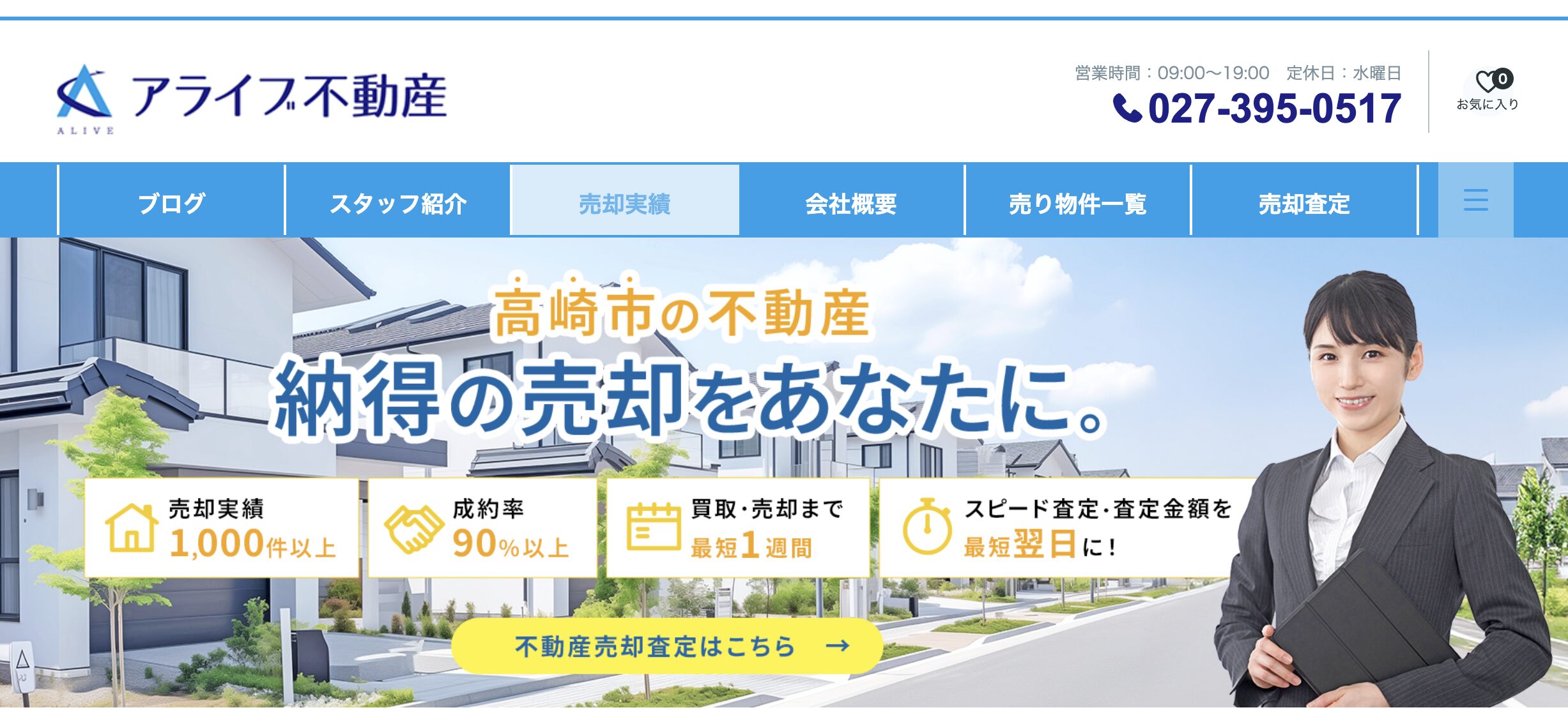 アライブ不動産