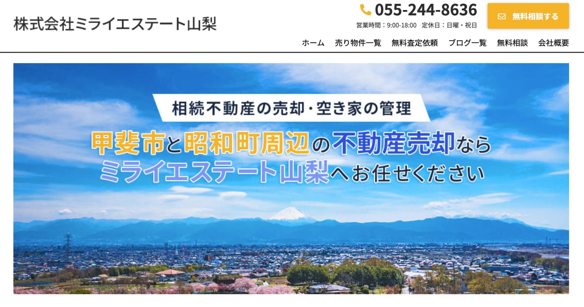 株式会社 ミライエステート山梨