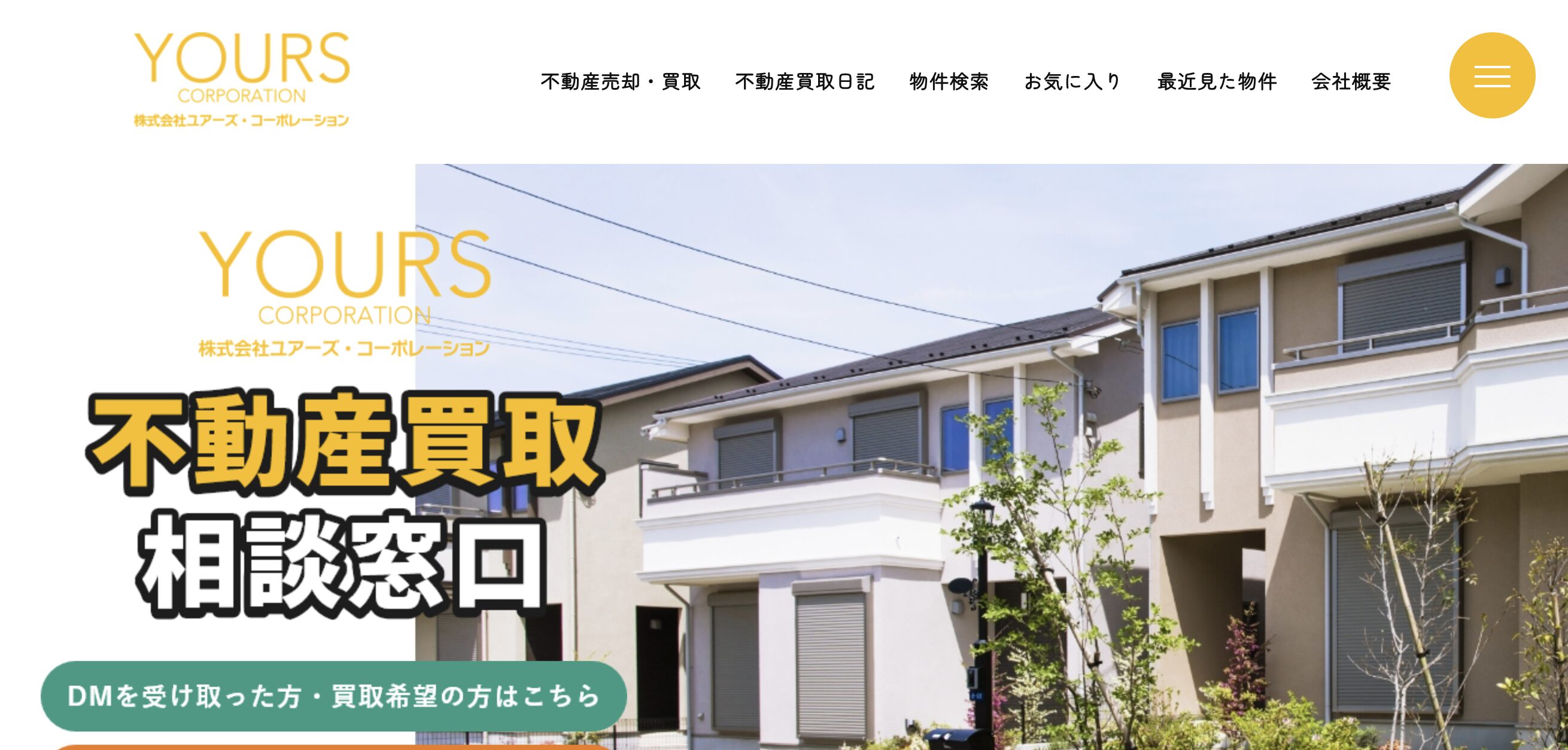 ユアーズ・コーポレーション