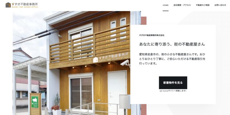 すずき不動産事務所