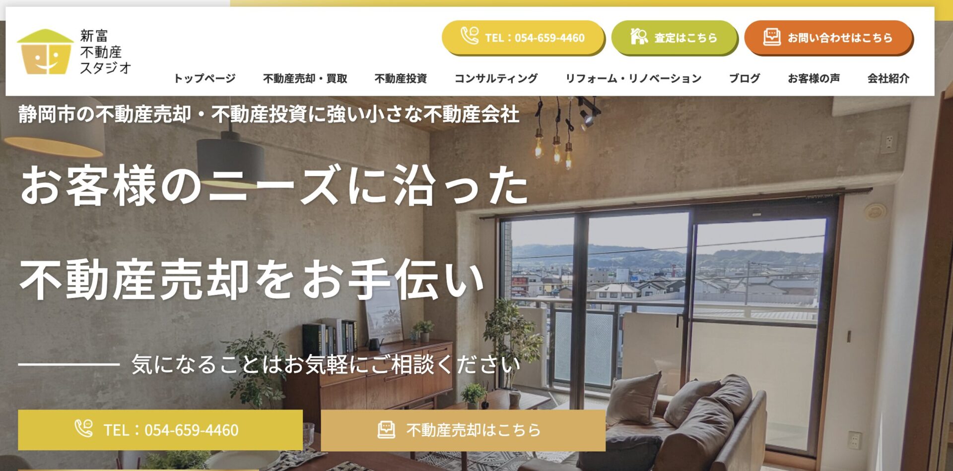 株式会社新富不動産スタジオ