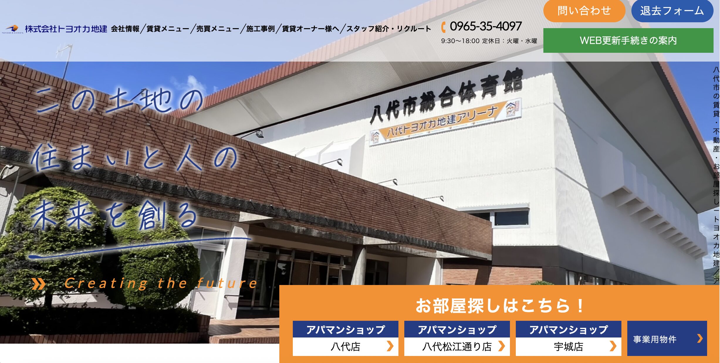 株式会社トヨオカ地建