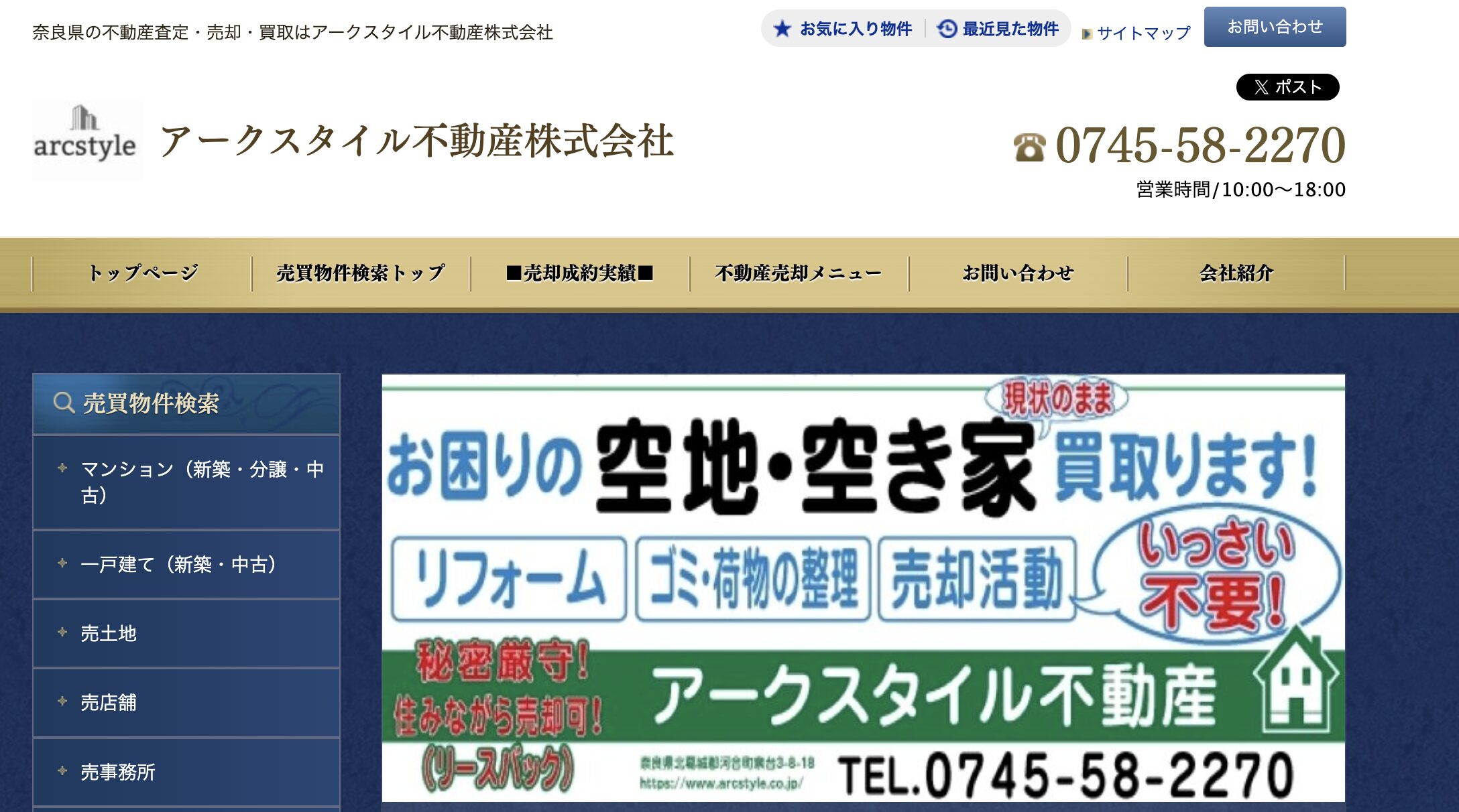 アークスタイル不動産株式会社