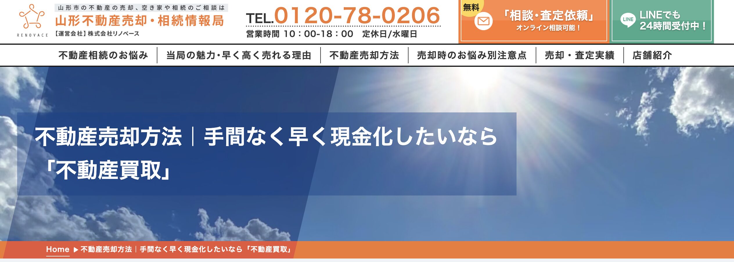 リノベース