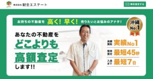 財全エステート