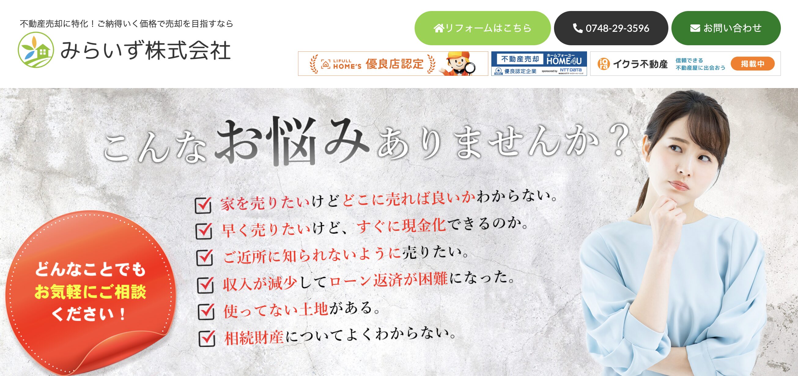 みらいず株式会社