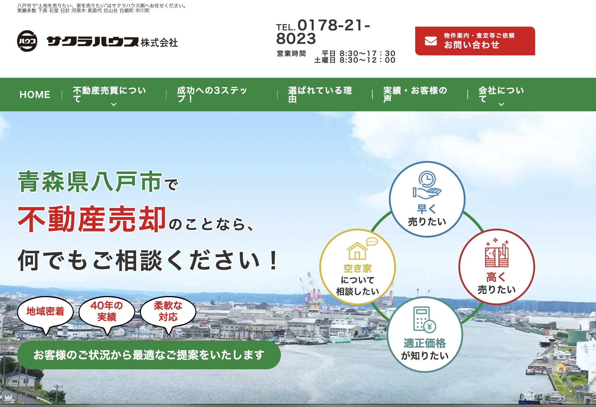 サクラハウス