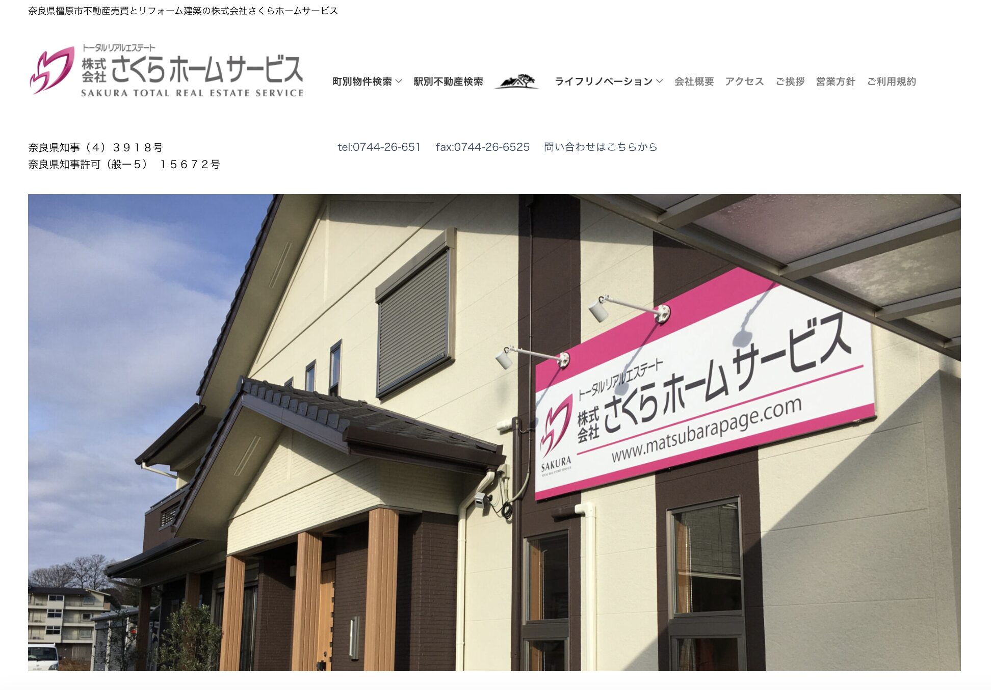 株式会社さくらホームサービス